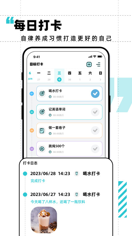 計劃打卡app最新版截圖4