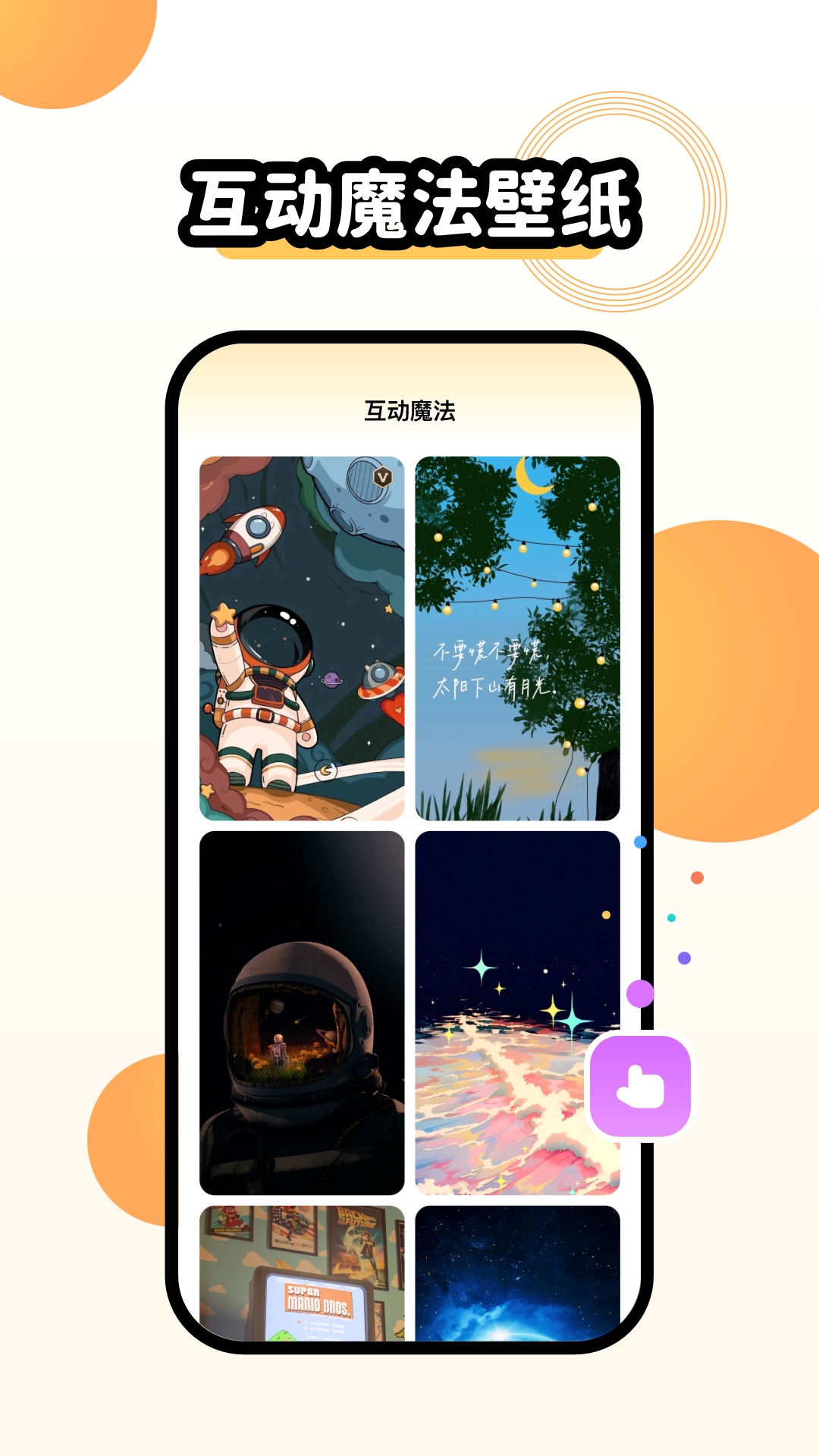 聚邁奇趣主題壁紙app下載截圖1