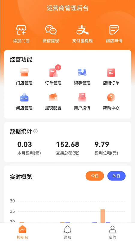 小镇外卖运营商端app版截图1: