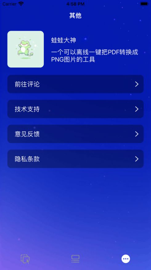 蛙蛙大神文件轉(zhuǎn)換app截圖4