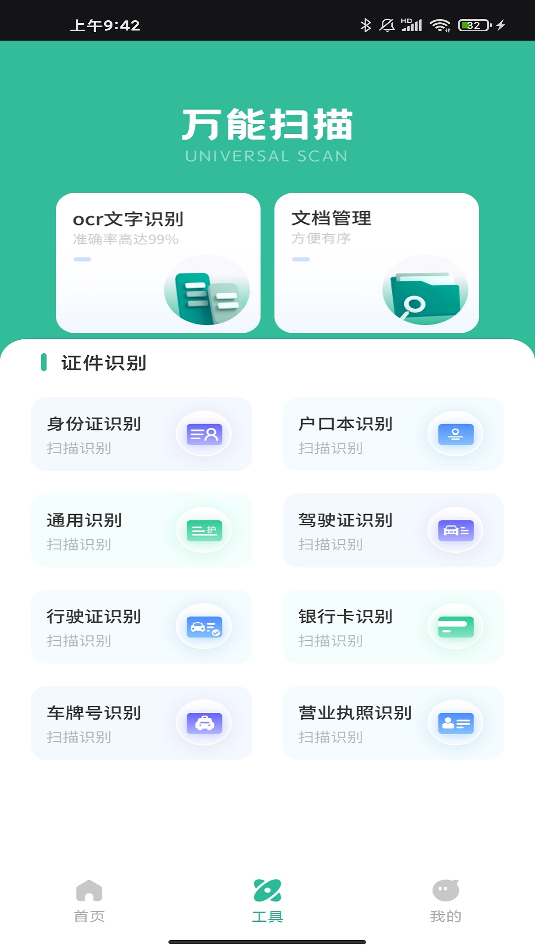 昱鉑萬物識圖app安卓版截圖1