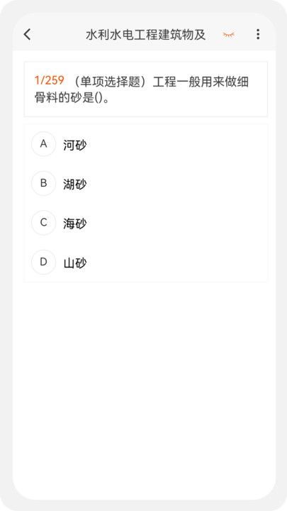 二級(jí)建造師新題庫(kù)APP版截圖4
