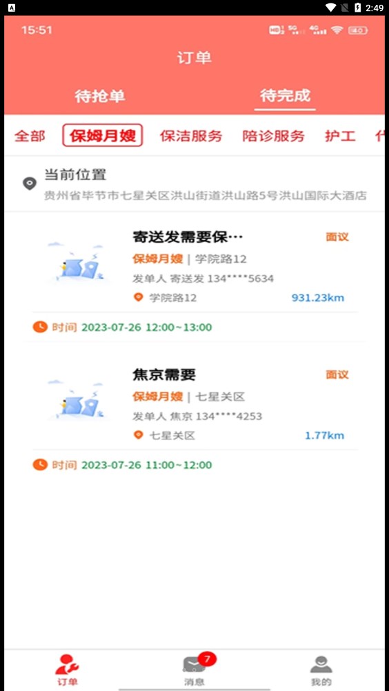 畢節(jié)零工市場(chǎng)app版截圖3