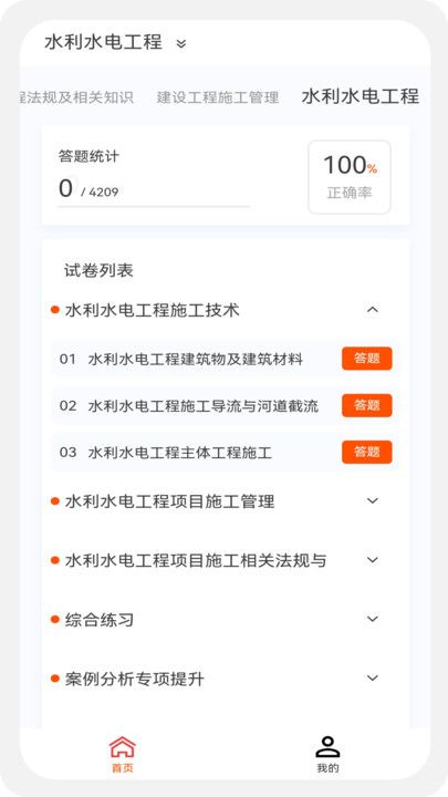 二級(jí)建造師新題庫(kù)APP版截圖1