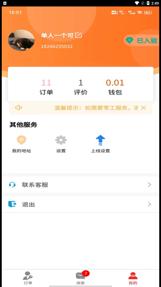 畢節(jié)零工市場(chǎng)app版截圖4