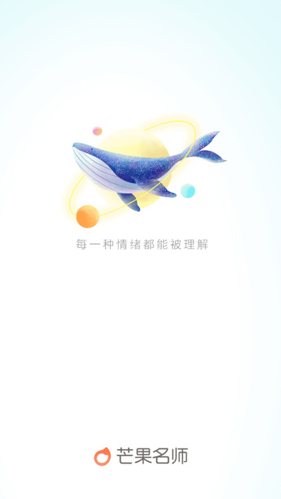 芒果名師APP最新版截圖4