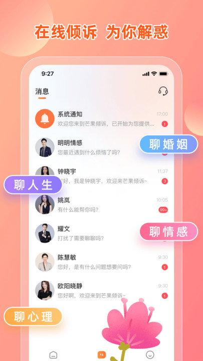 芒果名師APP最新版截圖3