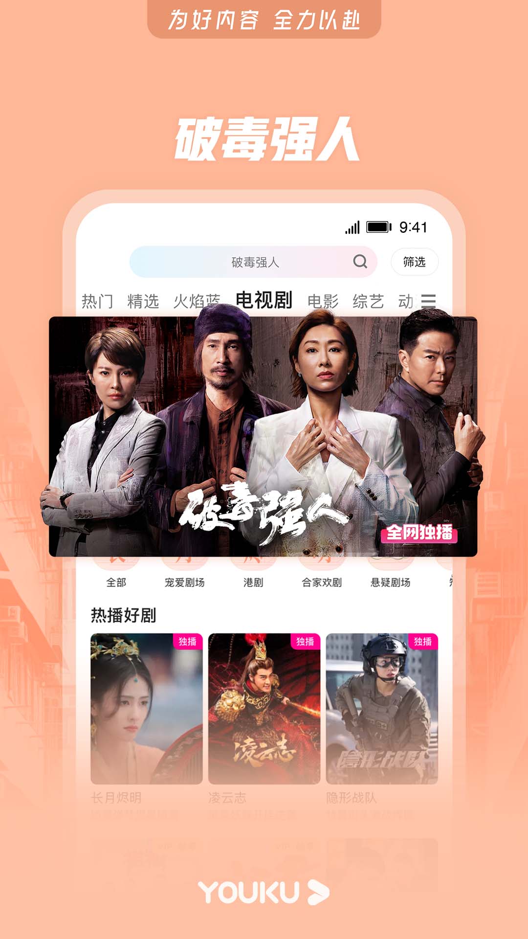 優(yōu)酷app安卓下載2023最新版截圖2
