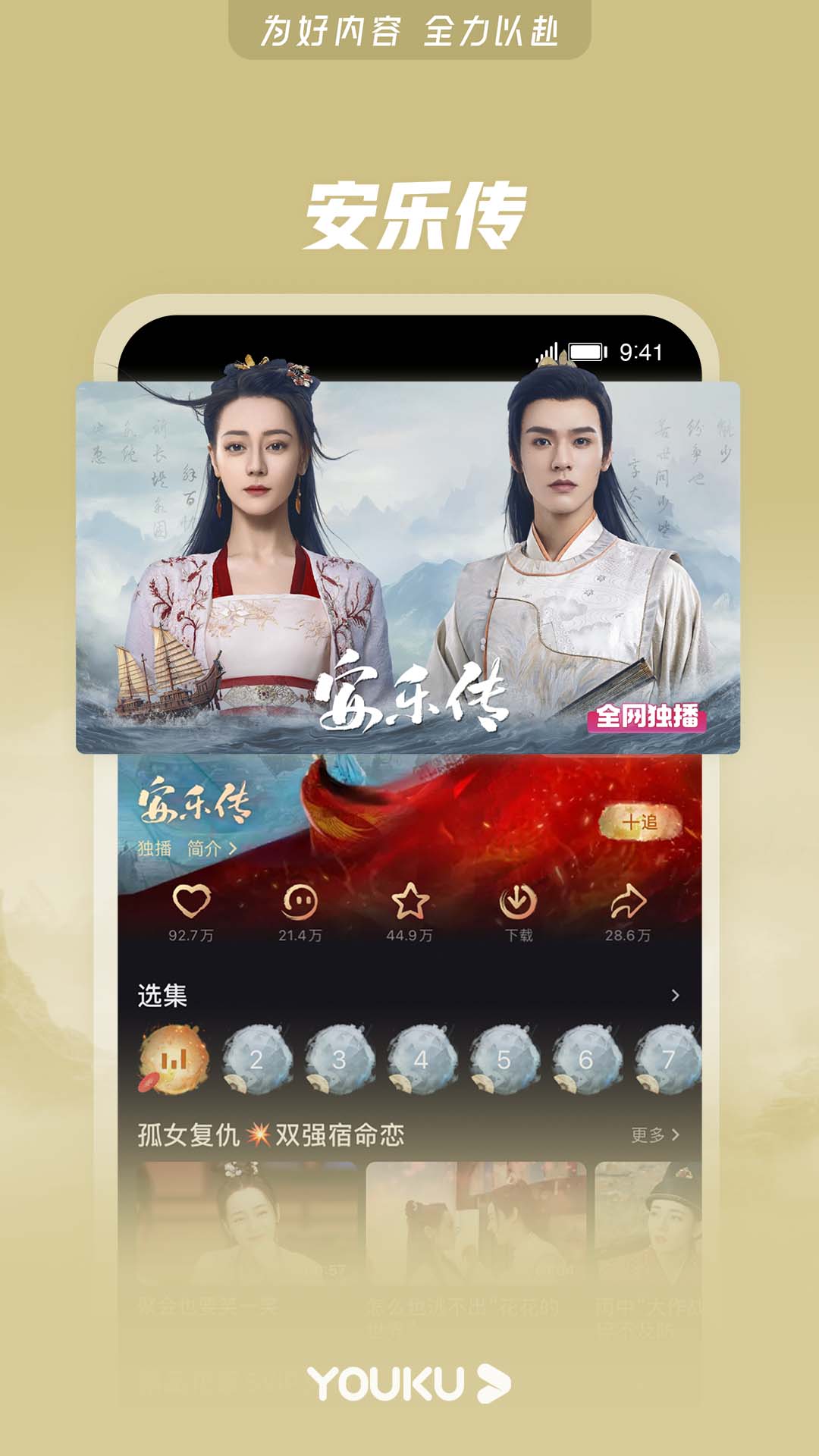 優(yōu)酷app安卓下載2023最新版截圖4