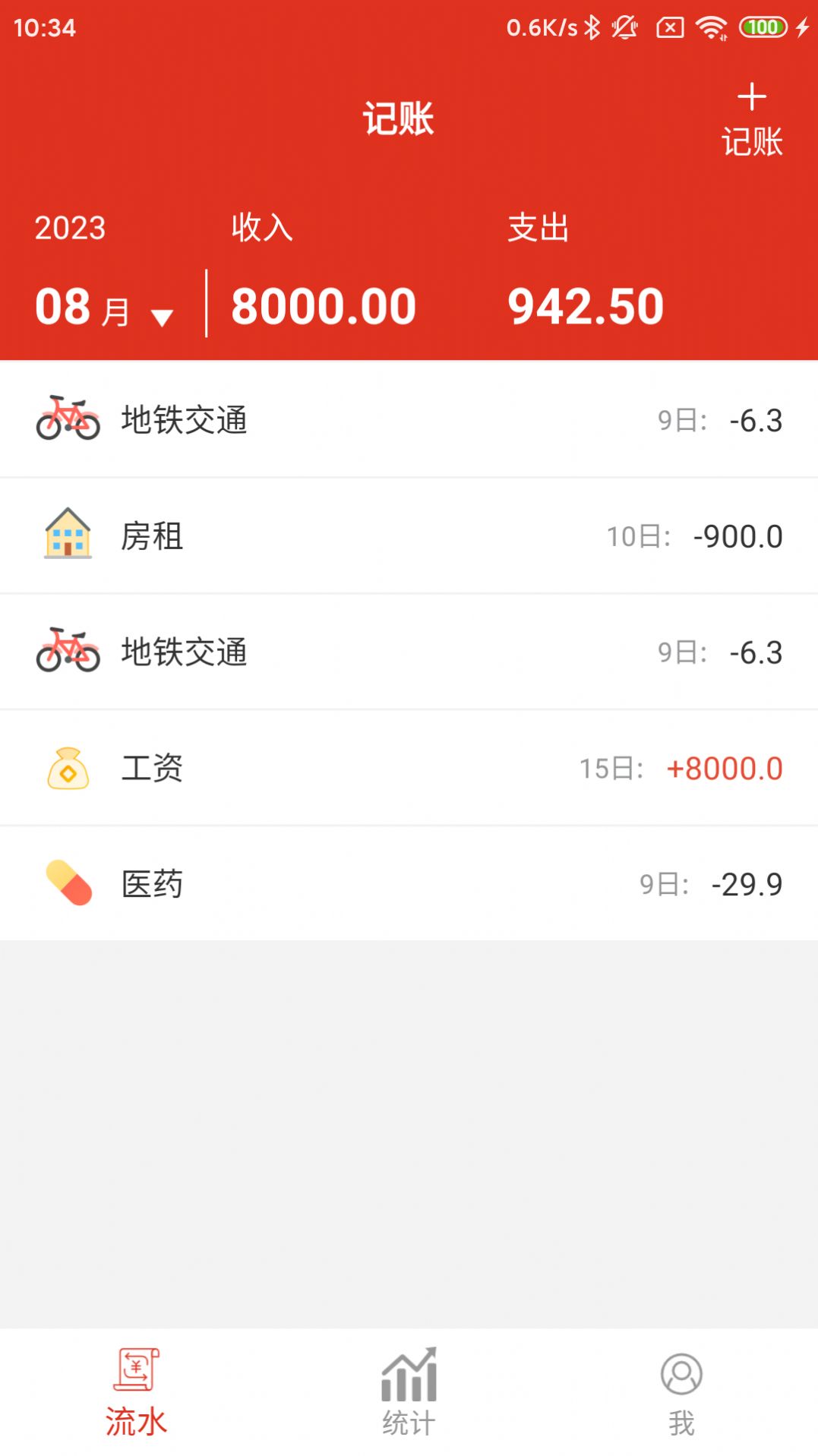GFDZ記賬app安卓版截圖1