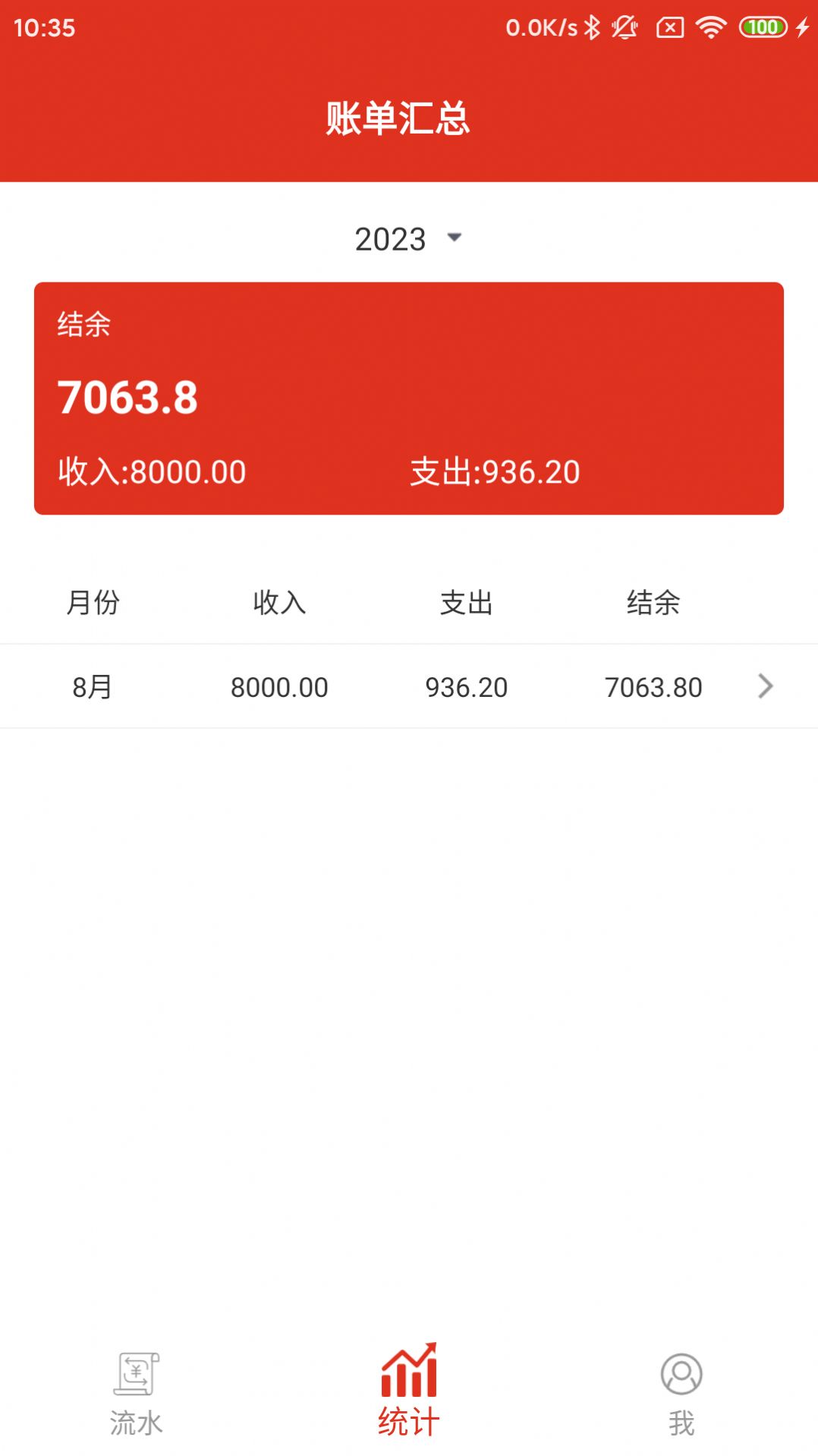 GFDZ記賬app安卓版截圖3