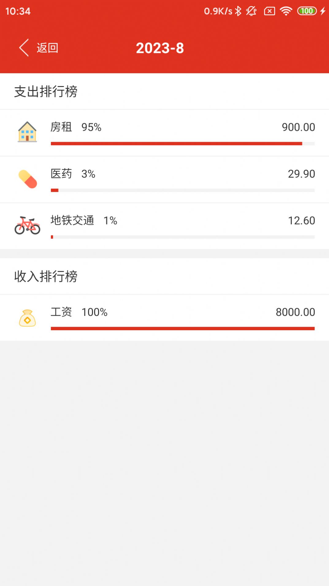 GFDZ記賬app安卓版截圖4