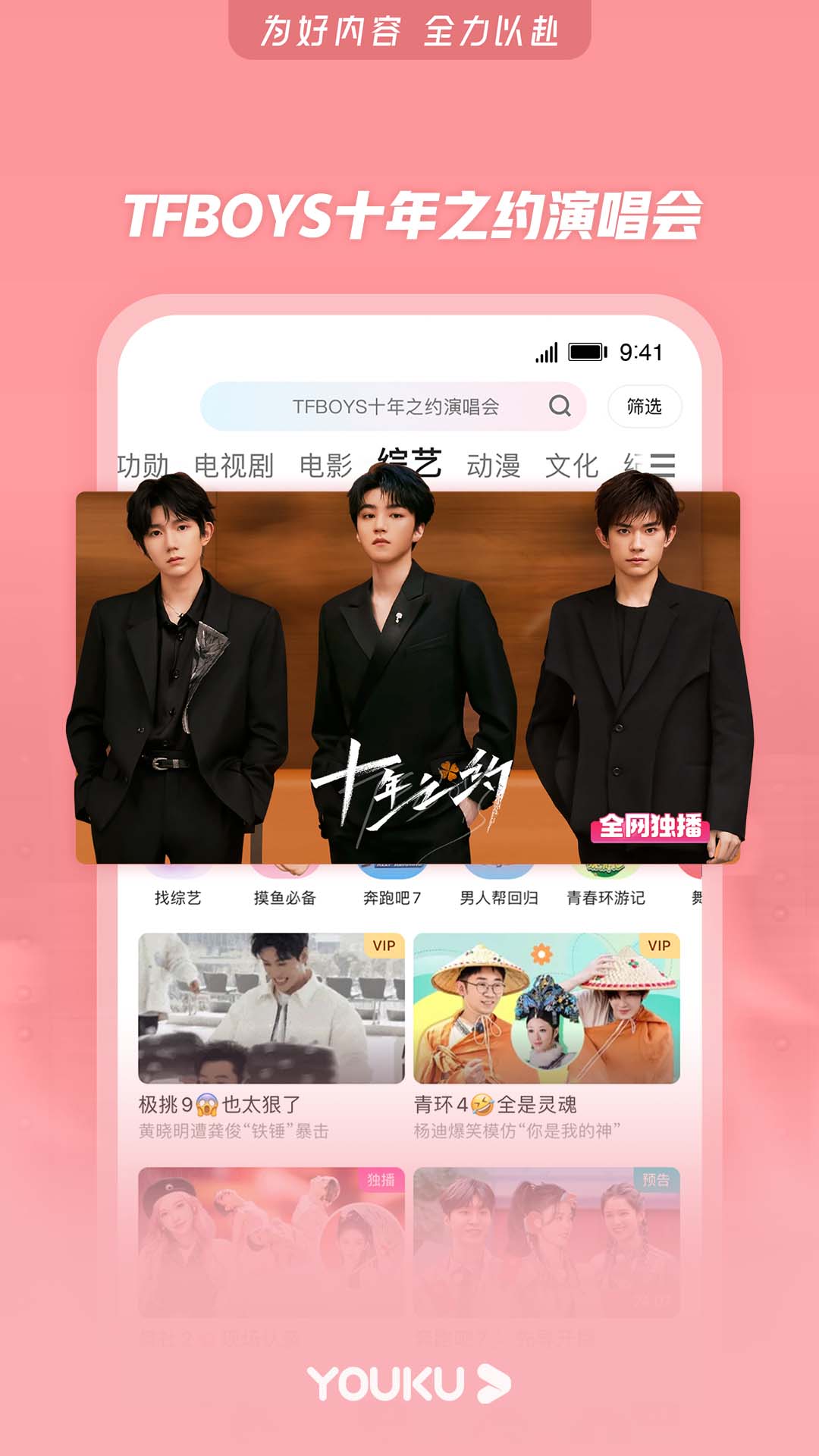 優(yōu)酷app安卓下載2023最新版截圖3