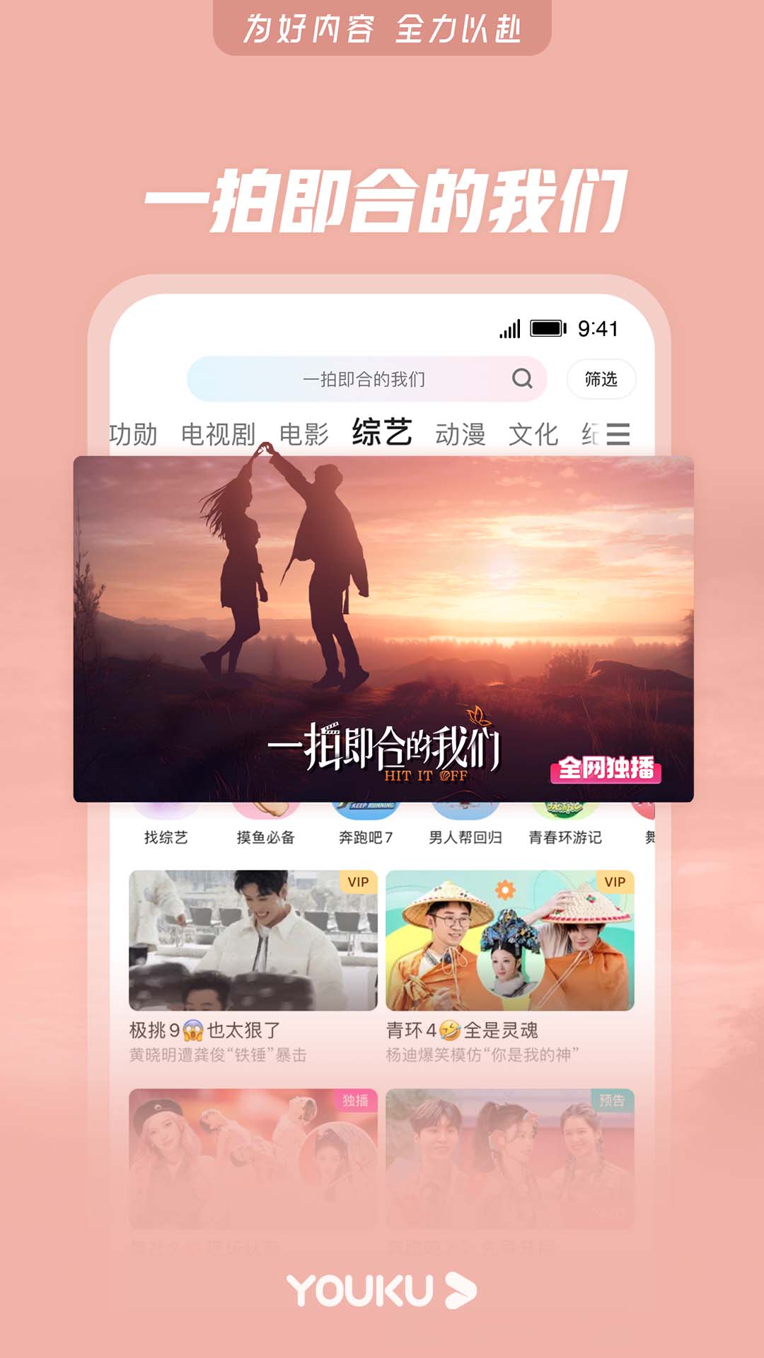 優(yōu)酷app安卓下載2023最新版截圖5