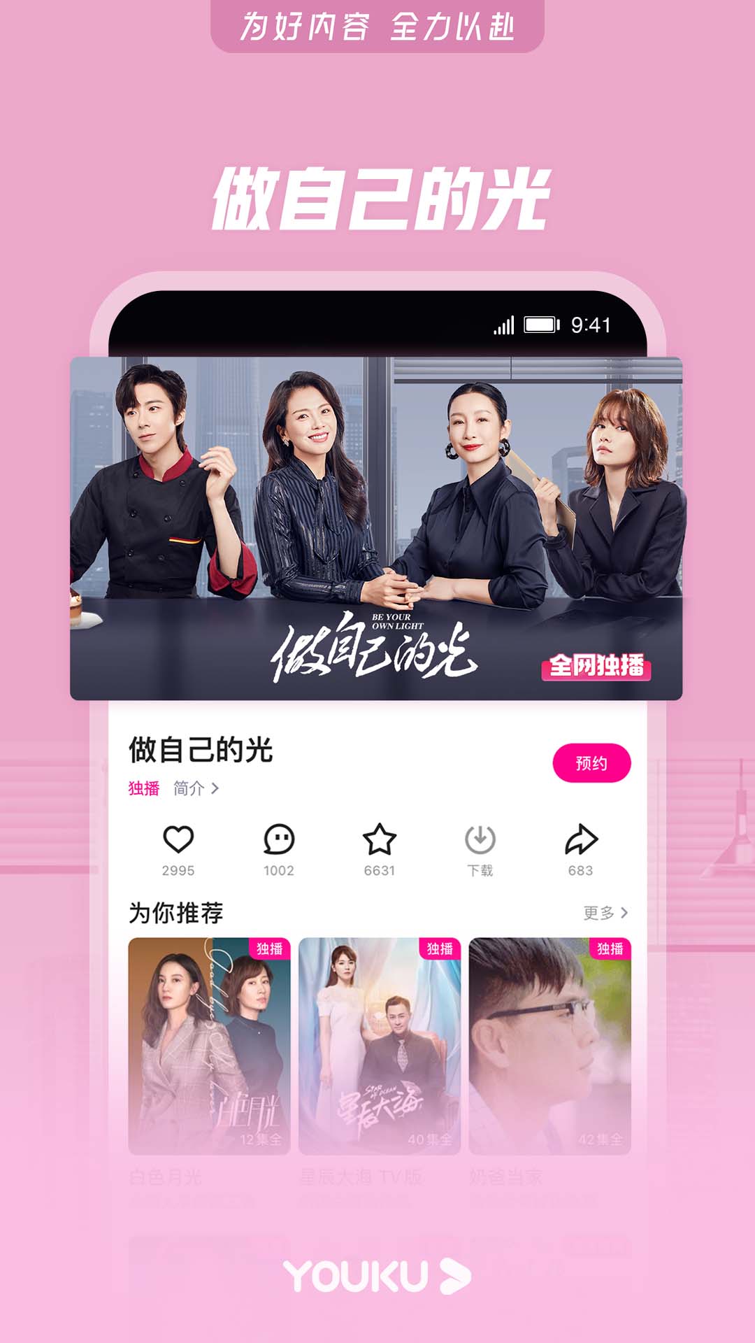 優(yōu)酷app安卓下載2023最新版截圖1