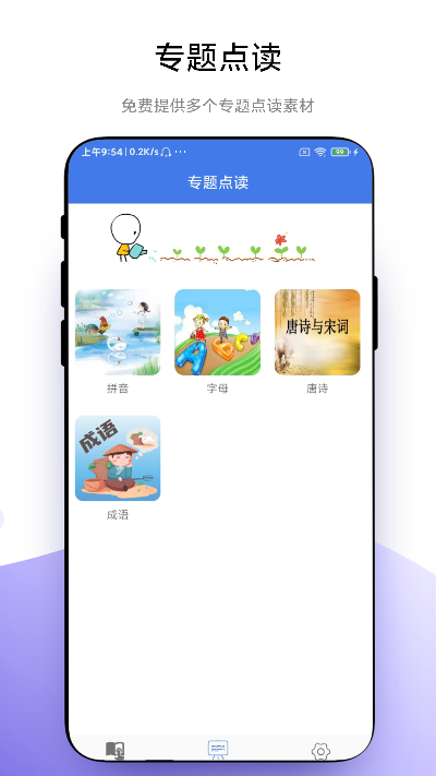 智能點(diǎn)讀板app版截圖1