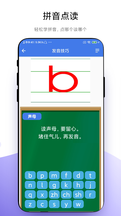 智能點(diǎn)讀板app版截圖2