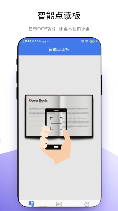 智能點(diǎn)讀板app版截圖4