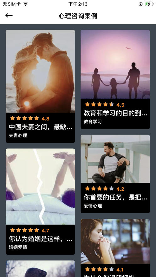 大象心理輔導(dǎo)app版截圖2
