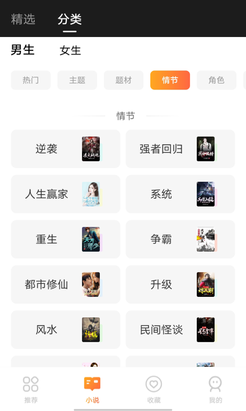 享聽(tīng)聽(tīng)書(shū)APP免費(fèi)下載最新版截圖1