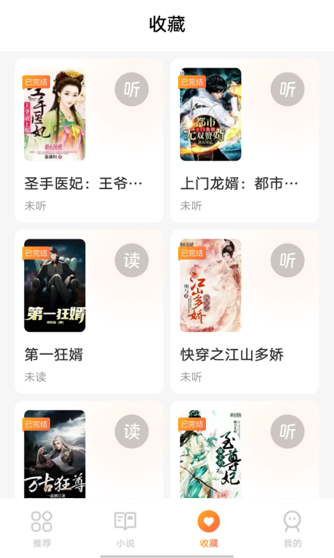享聽(tīng)聽(tīng)書(shū)APP免費(fèi)下載最新版截圖3