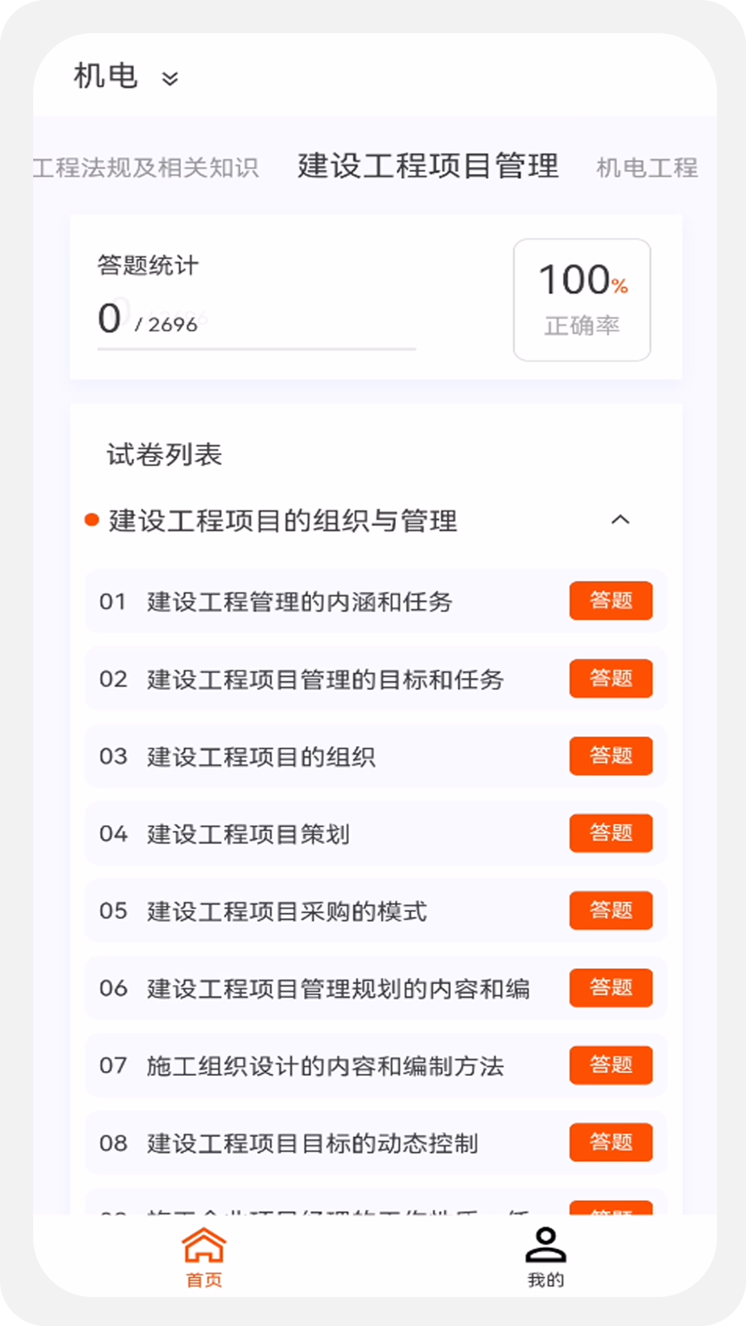 建造師新題庫app下載截圖2