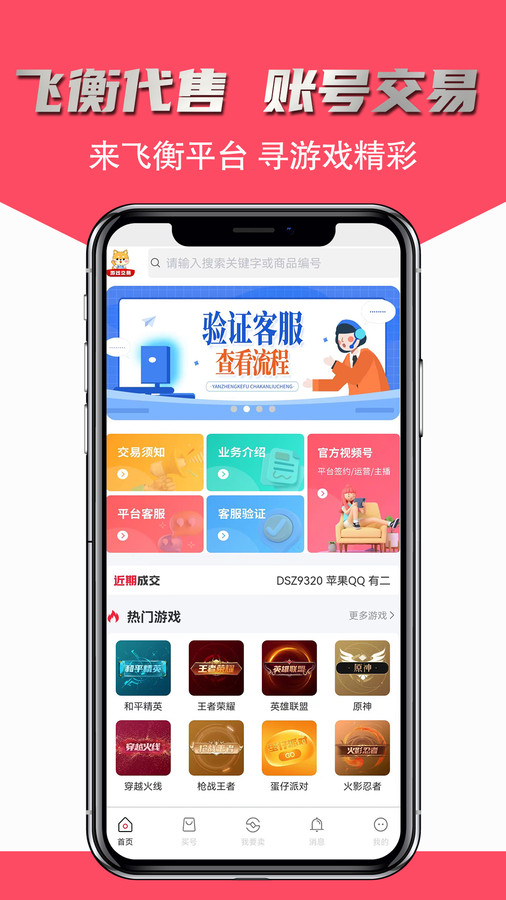飛衡代售平臺下載版截圖3
