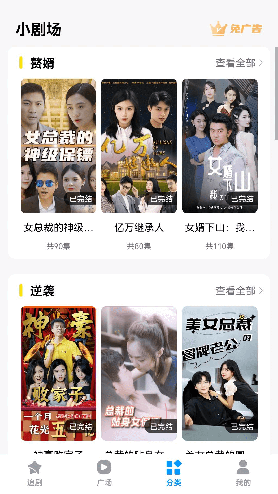 百變小劇場APP最新版截圖1