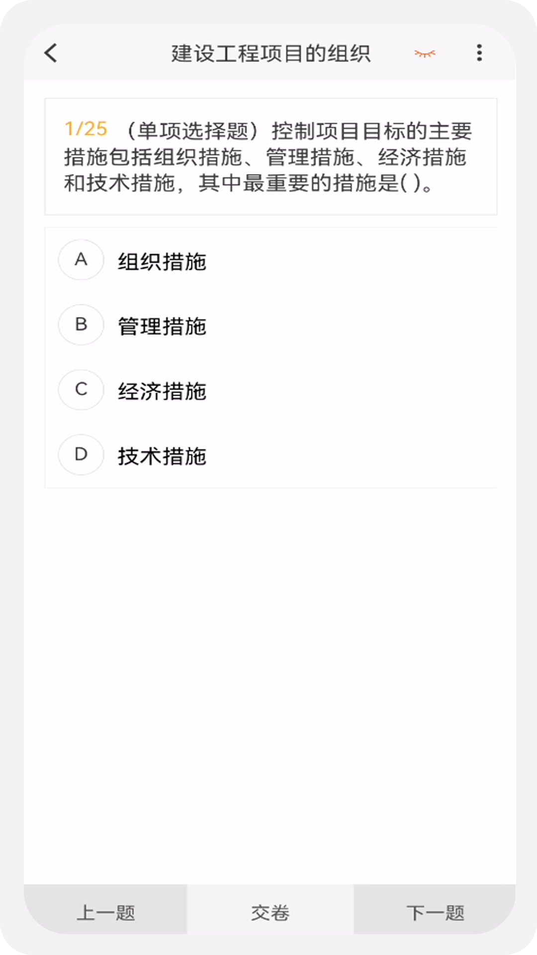 建造師新題庫app下載截圖1
