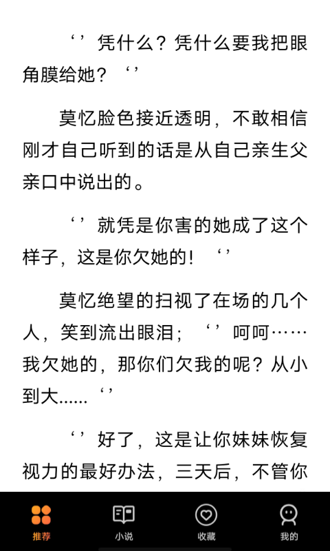 享聽(tīng)聽(tīng)書(shū)APP免費(fèi)下載最新版截圖4