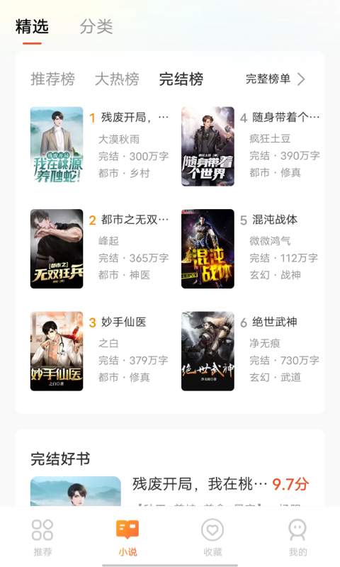 享聽(tīng)聽(tīng)書(shū)APP免費(fèi)下載最新版截圖2