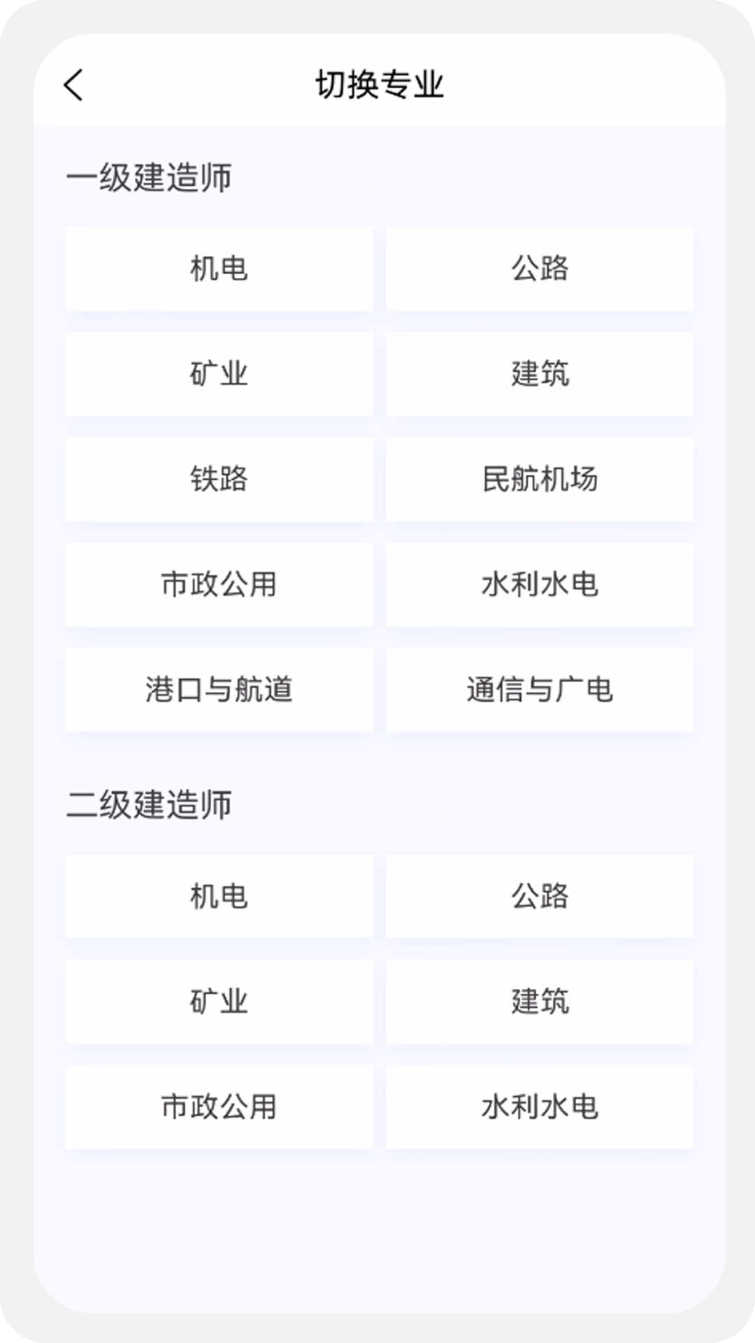 建造師新題庫app下載截圖3