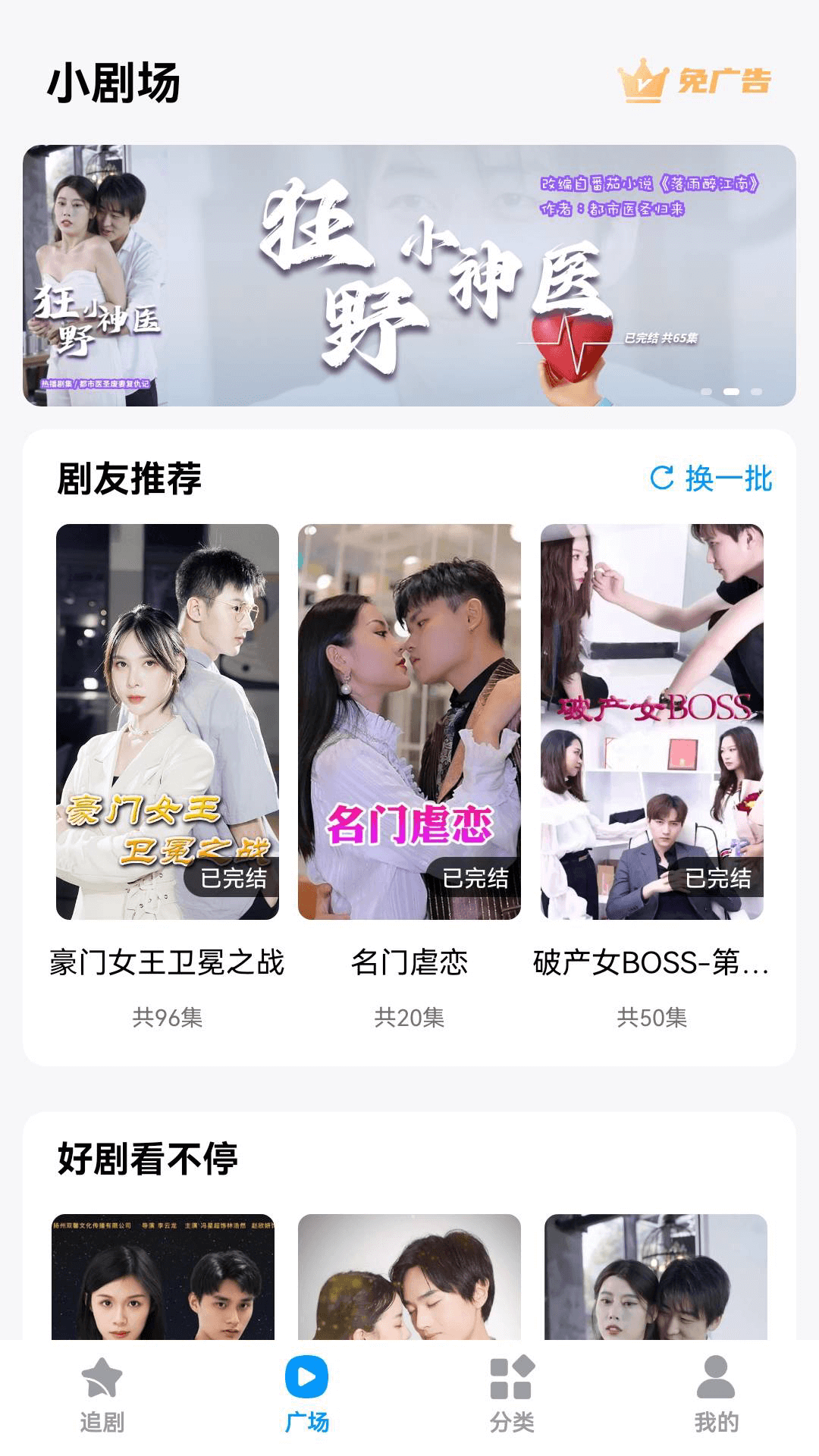 百變小劇場APP最新版截圖3