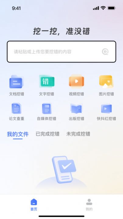 挖錯(cuò)網(wǎng)app版截圖4