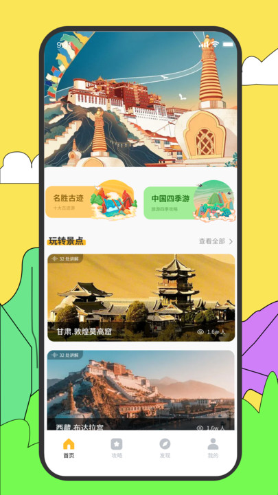 旅途隨身聽旅行攻略APP最新版截圖3