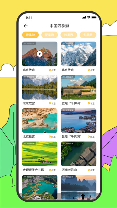 旅途隨身聽旅行攻略APP最新版截圖2