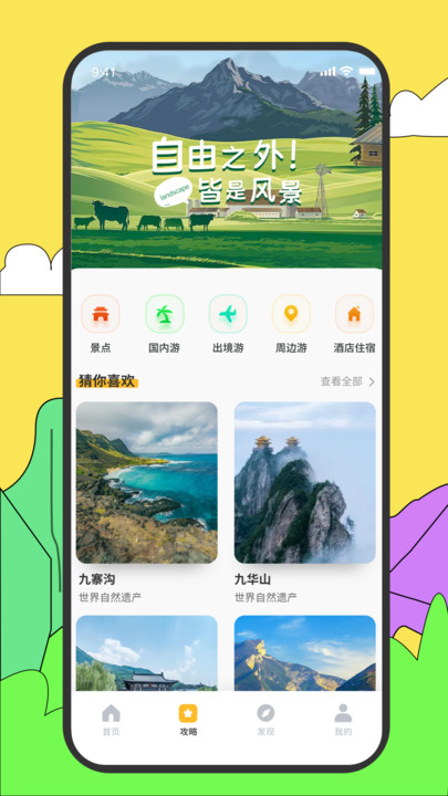 旅途隨身聽旅行攻略APP最新版截圖4