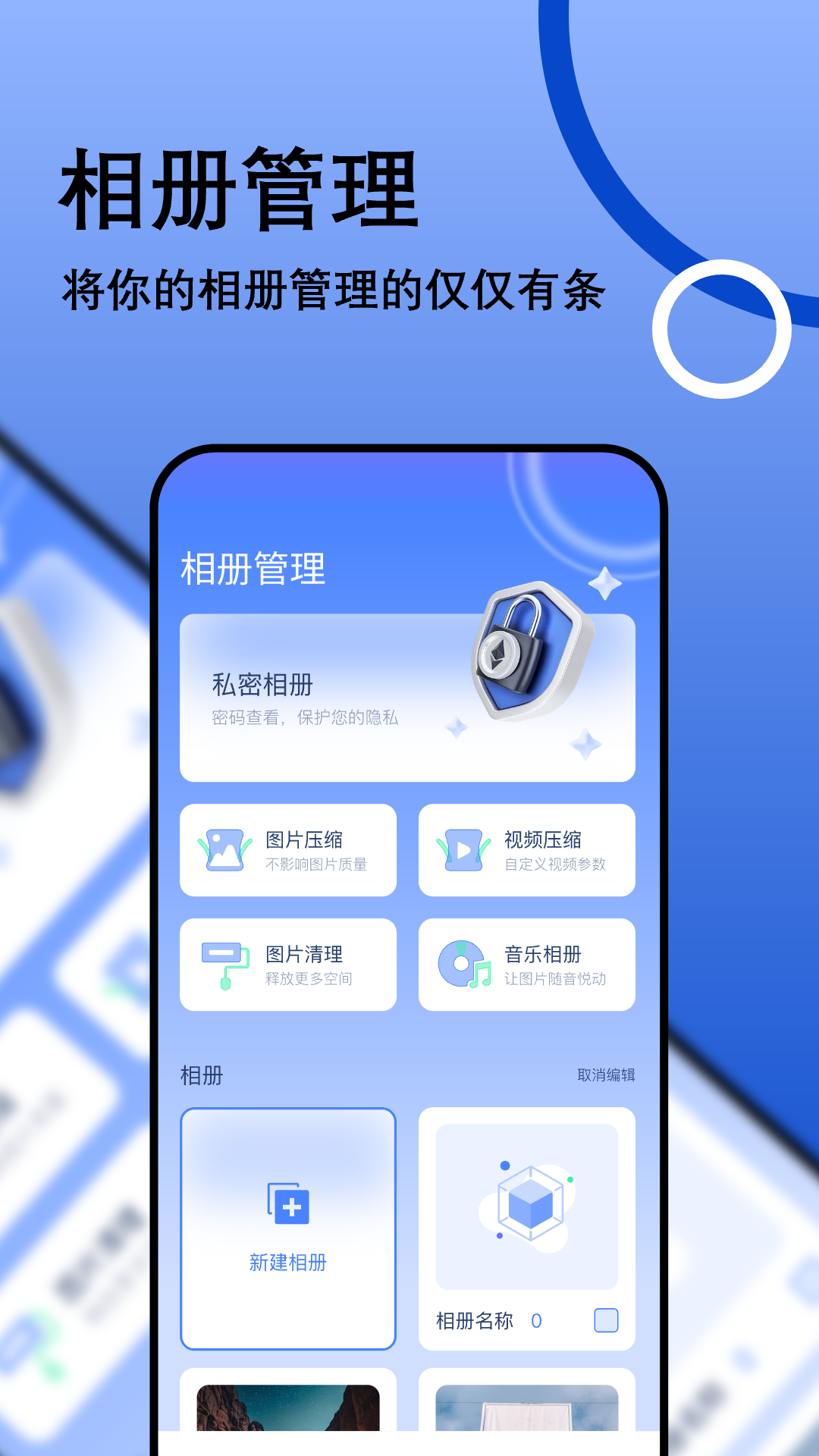 我的相册管理大师app下载截图3: