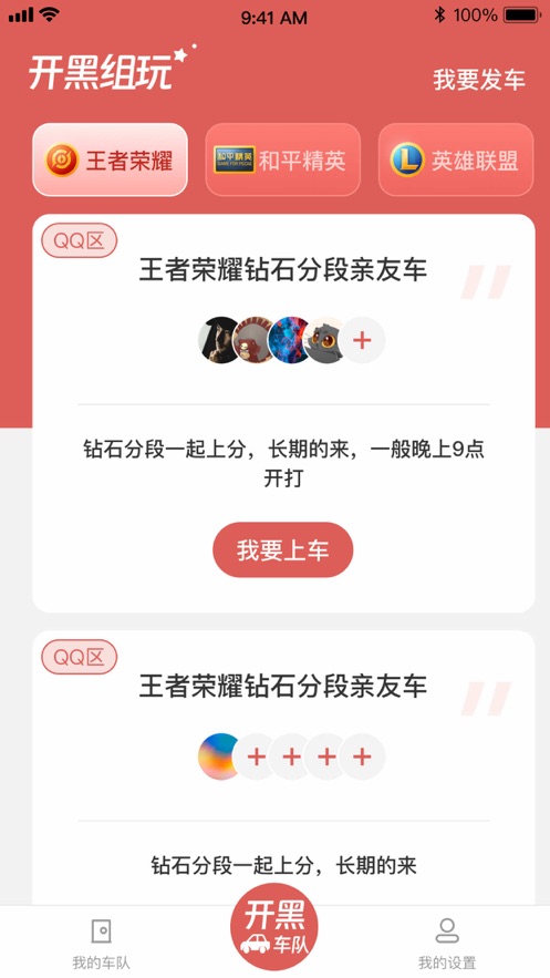 開黑貓app版截圖2