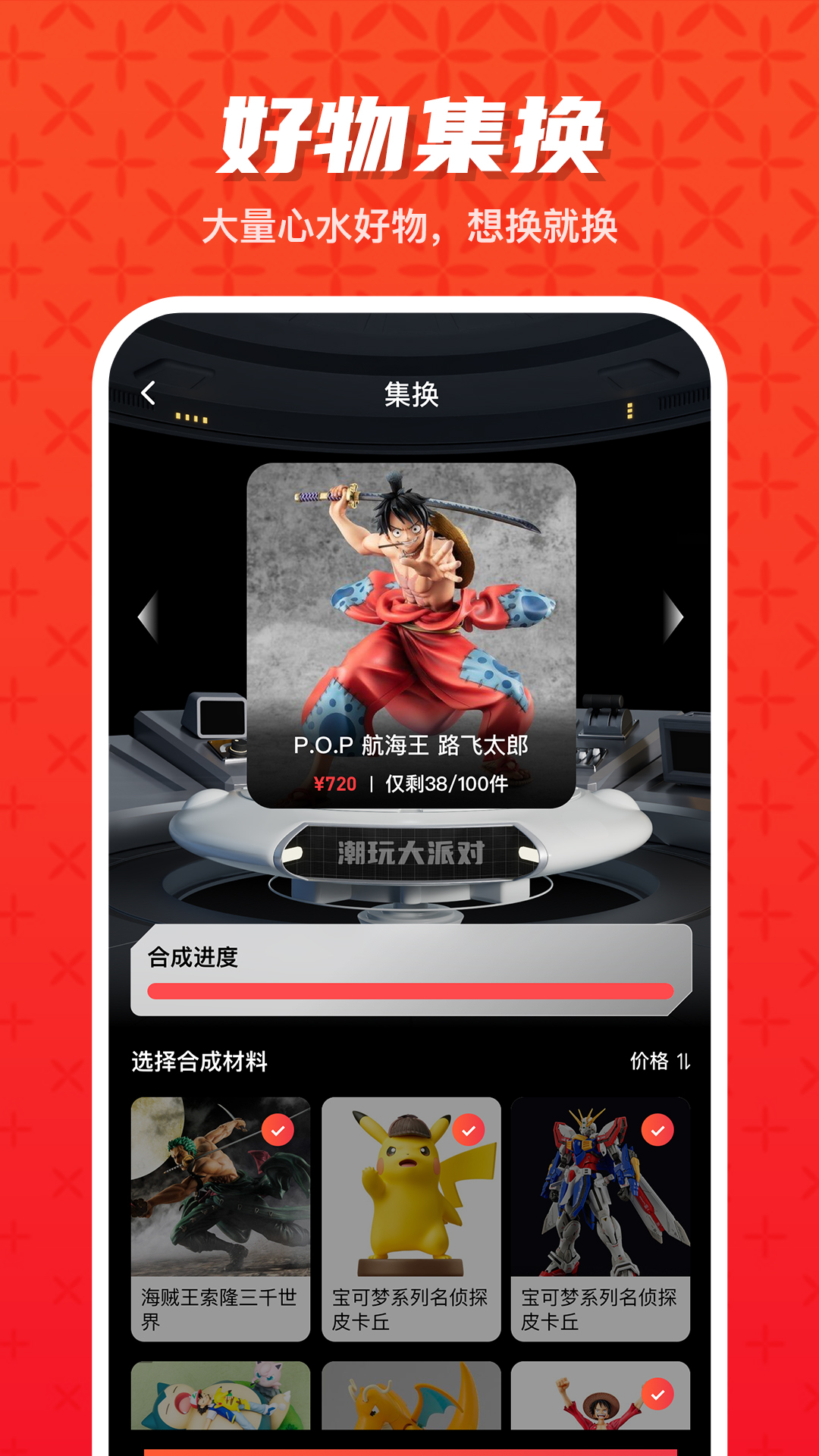 潮玩大派對盲盒APP最新版截圖1
