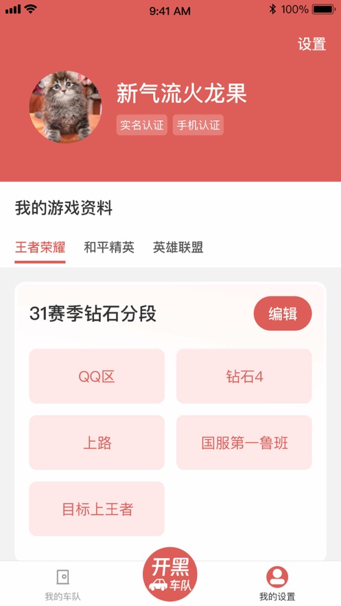 開黑貓app版截圖3