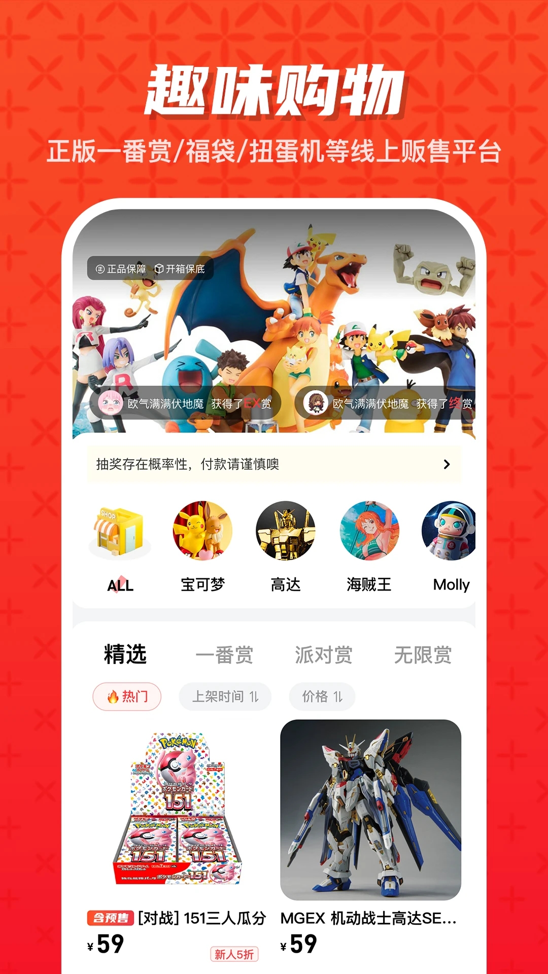潮玩大派對盲盒APP最新版截圖4