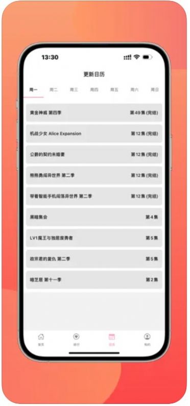 動(dòng)漫日歷追番app最新版截圖3