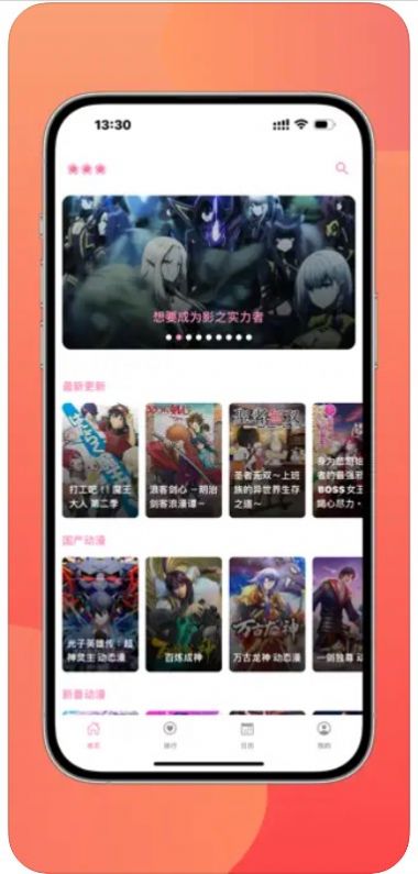 動(dòng)漫日歷追番app最新版截圖4