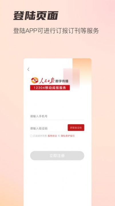 人民日報(bào)閱報(bào)欄12304 app版截圖1
