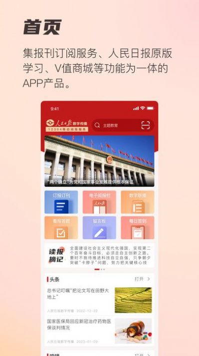人民日報(bào)閱報(bào)欄12304 app版截圖2