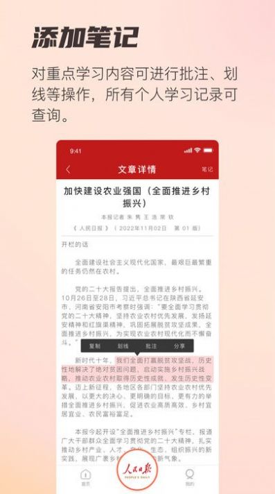 人民日報(bào)閱報(bào)欄12304 app版截圖3