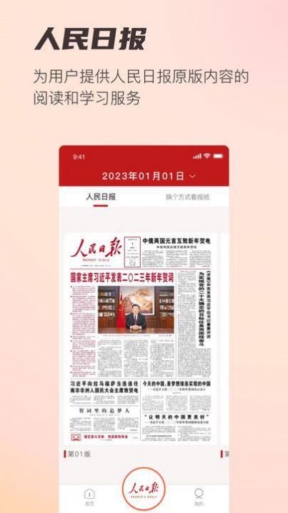 人民日報(bào)閱報(bào)欄12304 app版截圖4