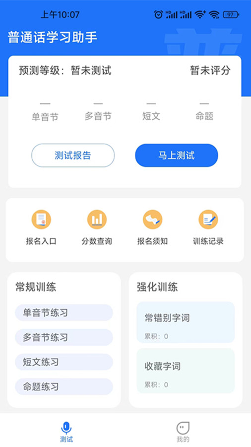 普通話學(xué)習(xí)助手app安卓版截圖4
