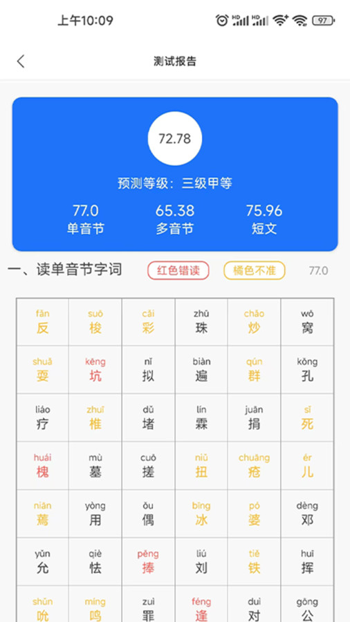 普通話學(xué)習(xí)助手app安卓版截圖2